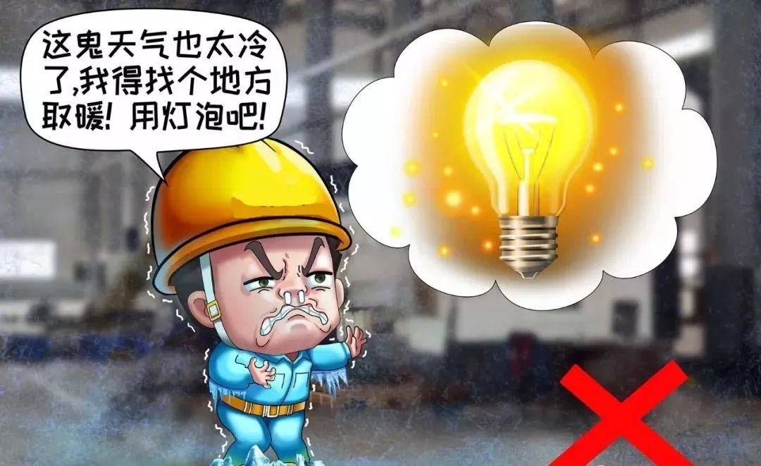 不利用電熱設(shè)備和燈泡取暖