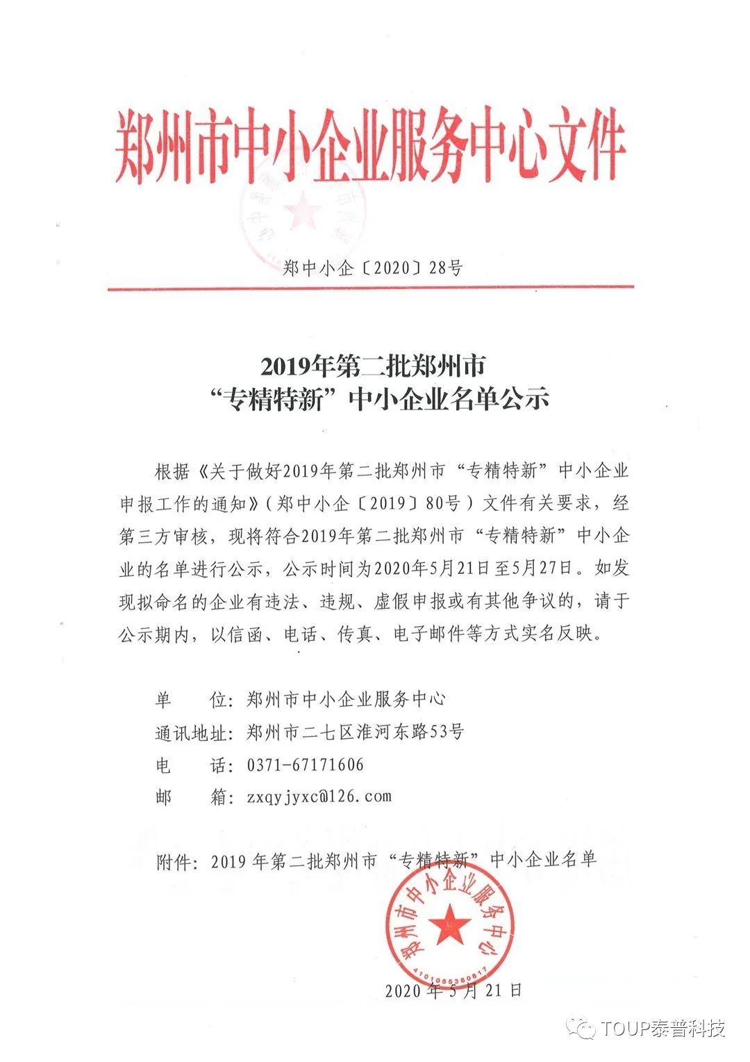 專精特新企業(yè)