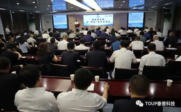 防晃電技術(shù)交流會 防晃電技術(shù)交流會